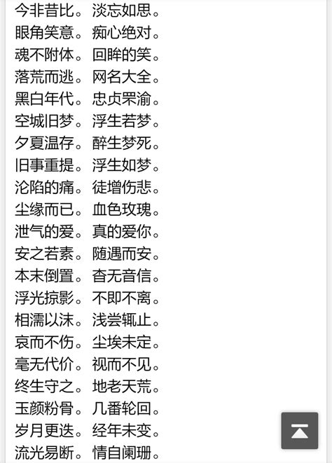 4字名字|好听的四个字网名(共667个)